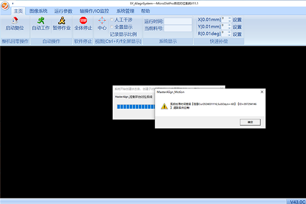 MasterAlign視覺對位軟件提示系統校準時間錯誤解決方案